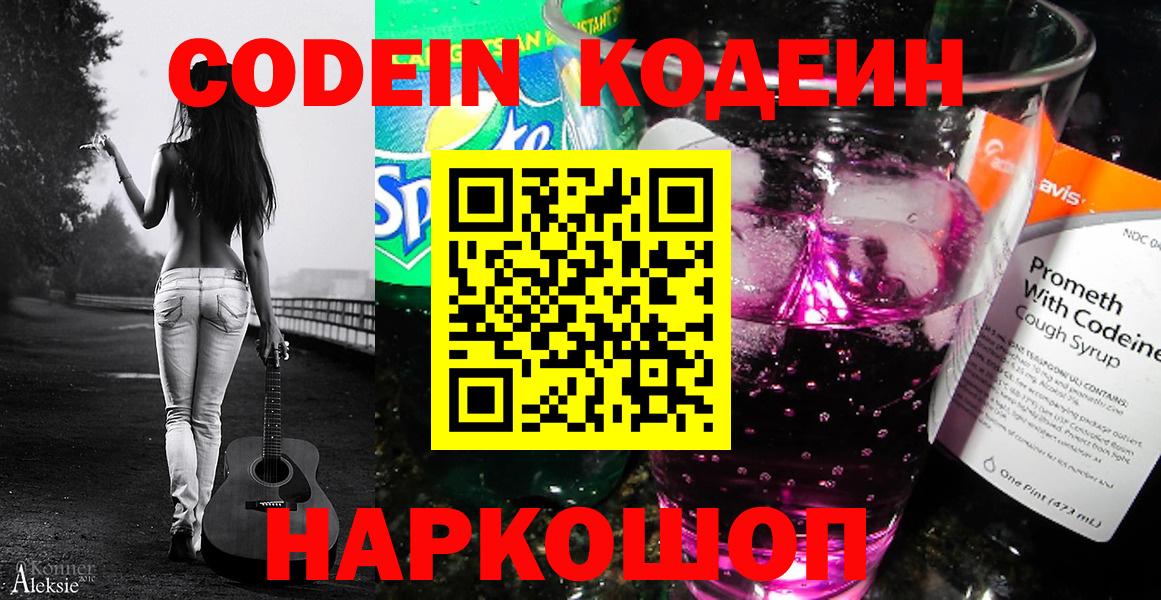 Codein Purple Drank  Вход с VPN  Богородицк 