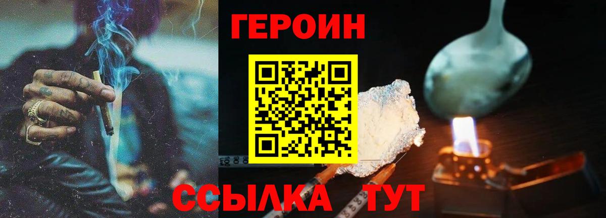 Героин Афган  Вход с VPN  Героин  Богородицк 