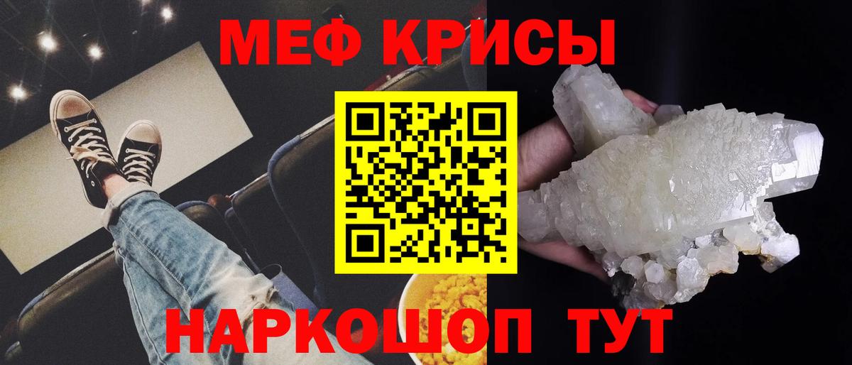 Мефедрон кристаллы Богородицк